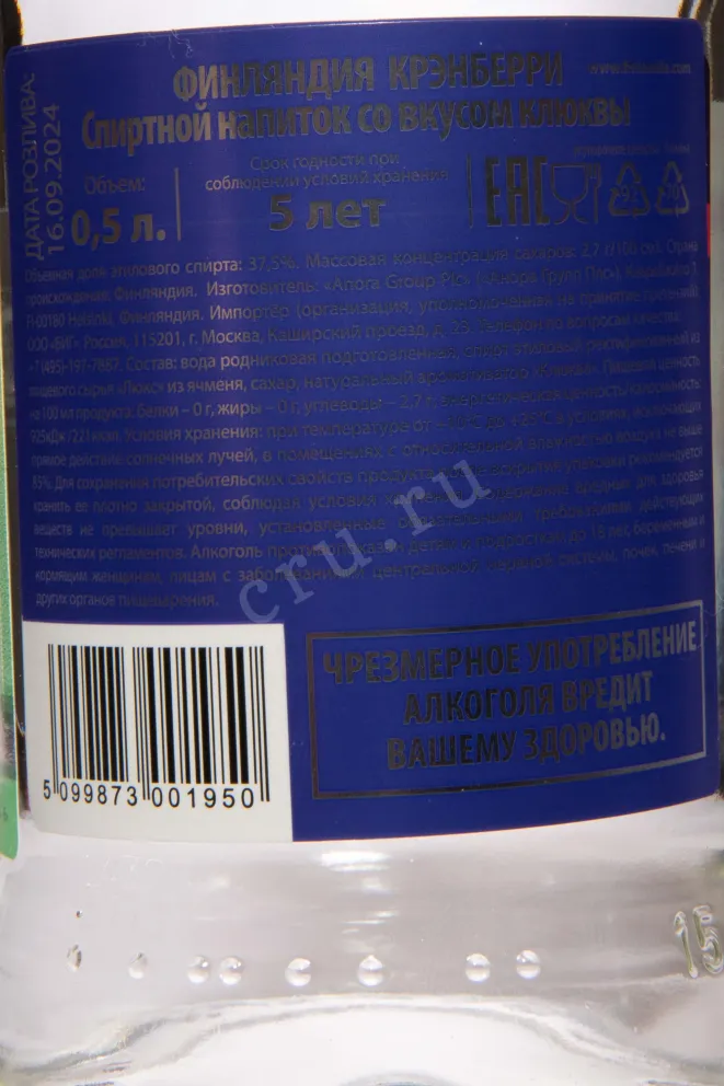 Контрэтикетка Finlandia Cranberry 0.5 л