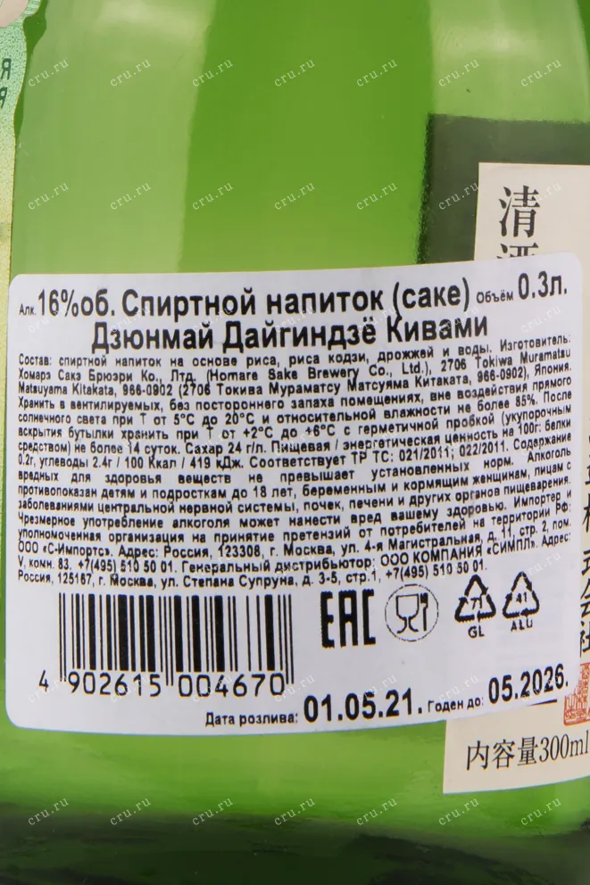 Саке Junmai Daiginjo Kiwami  0.3 л