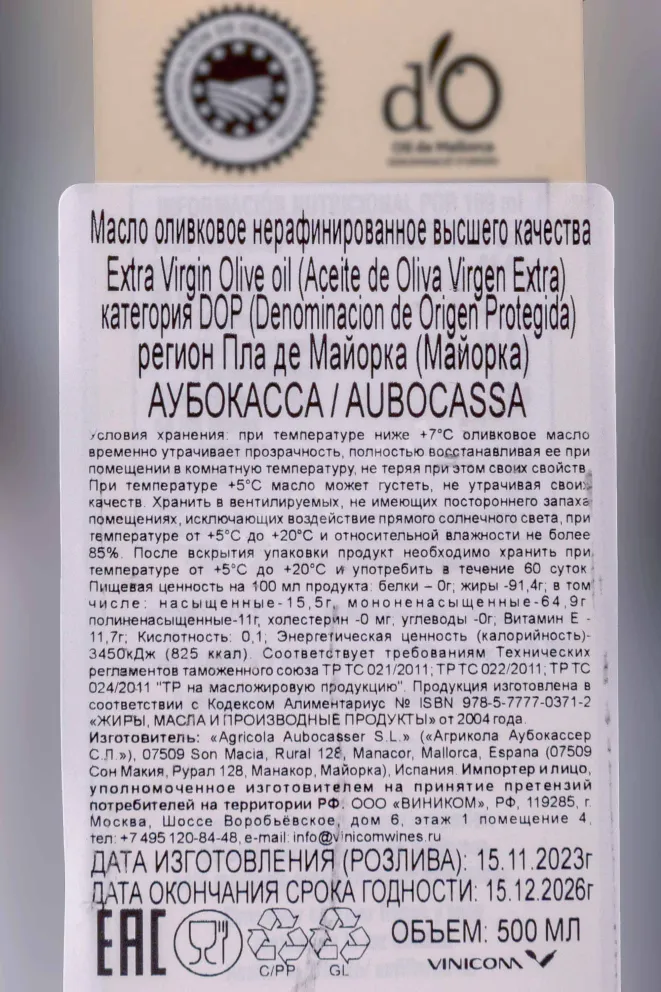 Контрэтикетка Aubocassa Extra Virgin de Olive 0.5 л