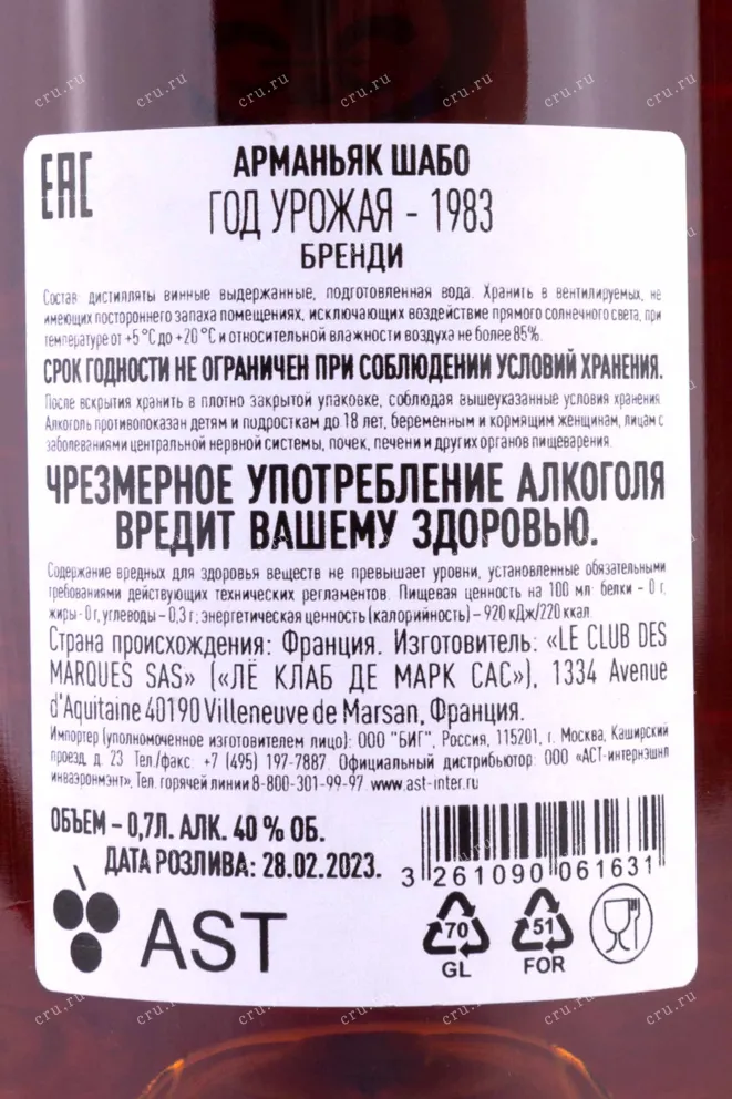 Контрэтикетка Chabot 1983 0.7 л