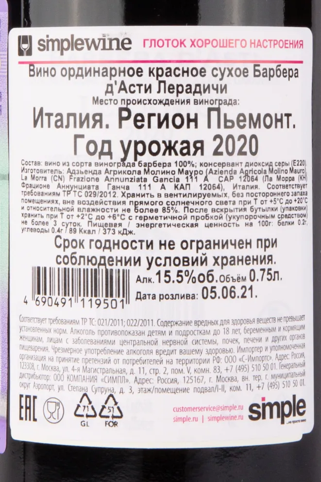 Контрэтикетка вина Барбера д'Асти Лерадичи 2020 0.75