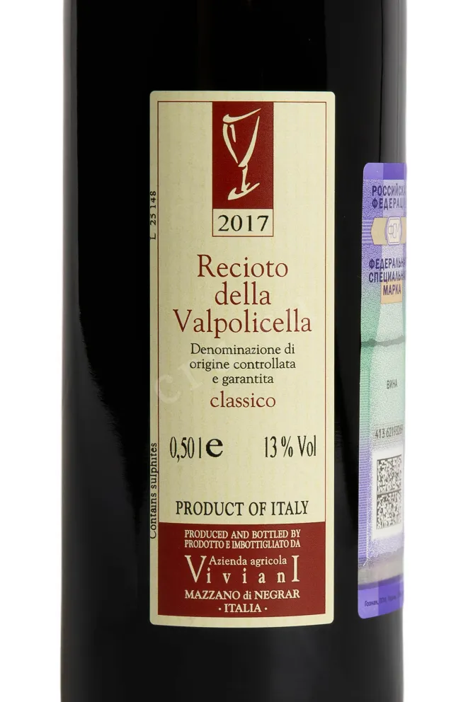 Этикетка Gerardo Cesari Recioto della Valpolicella Classico 2017 0.75 л