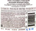 Контрэтикетка вина Шардоне Красная Горка Галицкий 2019 0.75