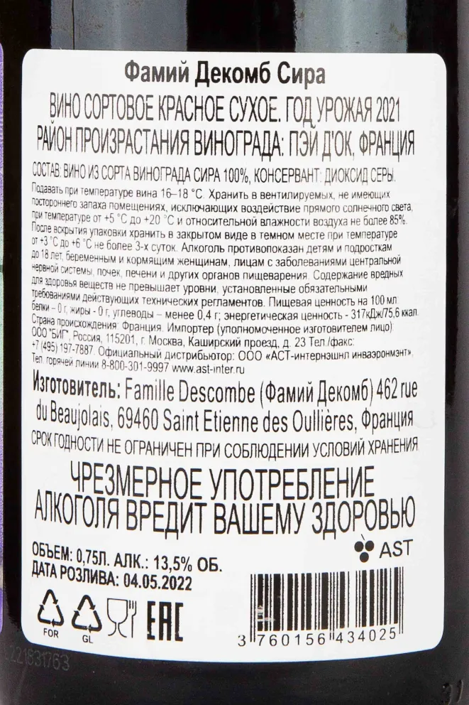 Контрэтикетка Famille Descombe Syrah 2021 0.75 л