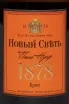 Этикетка Novyi Svet Pinot Noir Collectable 2020 0.75 л