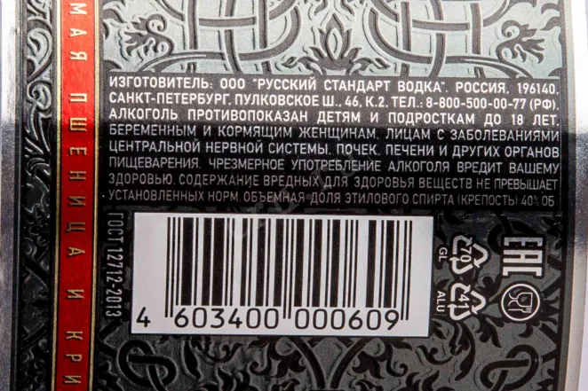 Контрэтикетка Russian Standard Original 1.75 л