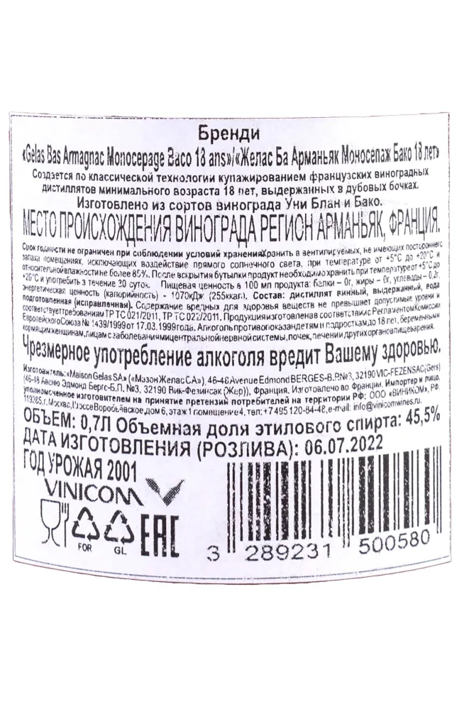 Контрэтикетка Gelas Bas Armagnac Monocepage Baco 18 years gift box 2001 0.7 л