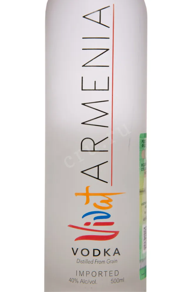 Этикетка Vavat Armenia 0.5 л