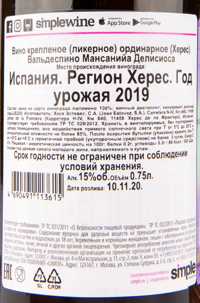 Херес Valpdespino Deliciosa Manzanilla 2019 0.75 л