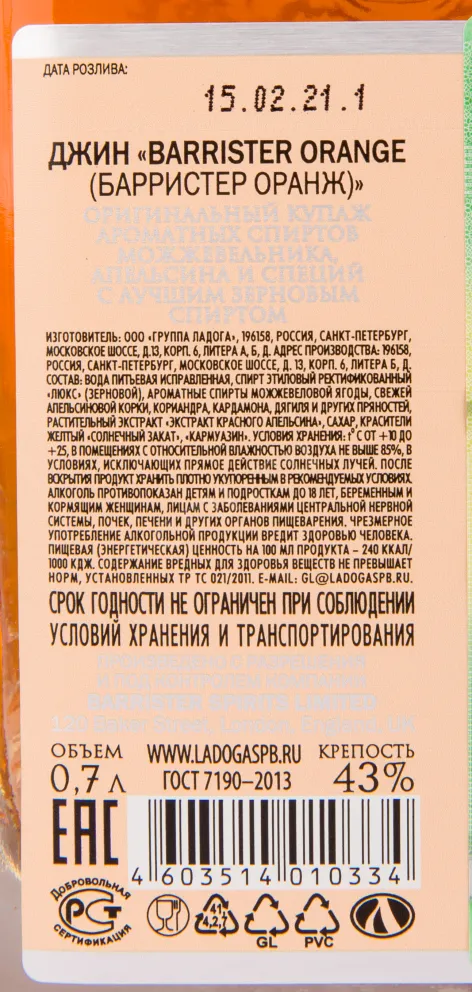 Этикетка джина Барристер Оранж в подарочной коробке с бокалом 0.7