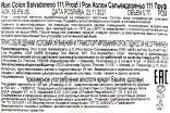 Контрэтикетка Colon Salvadoreno 111 Proof 0,7 л