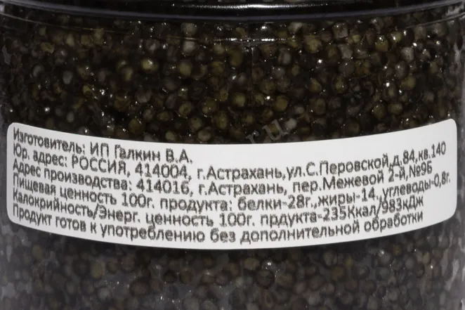 Контрэтикетка Икра Осетровая Зернистая Каспийское Изобилие