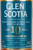 Этикетка Glen Scotia 10 years old in gift box 0.7 л