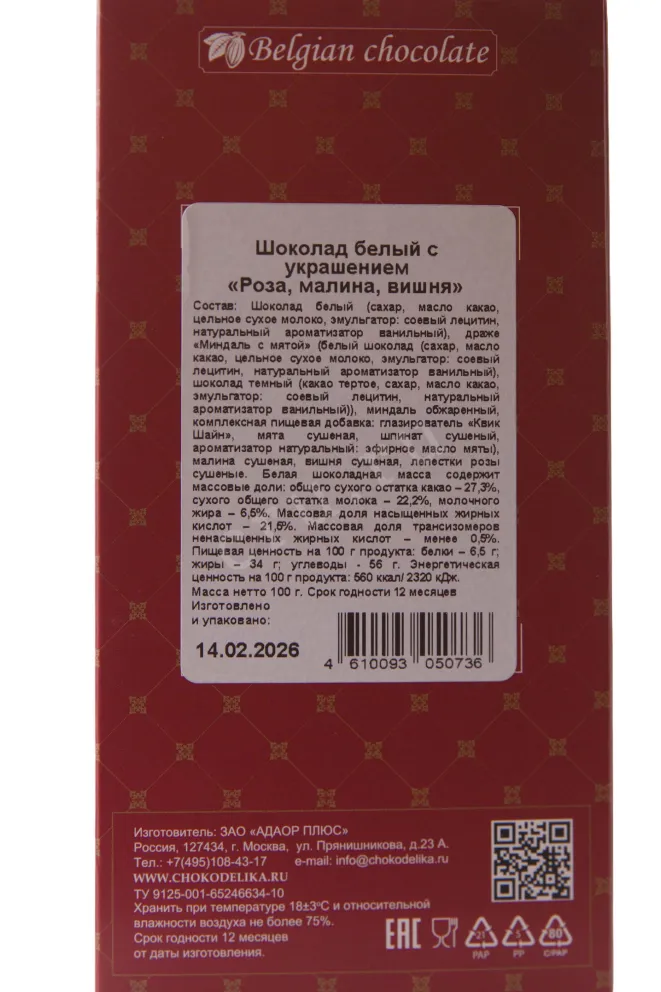Малина
