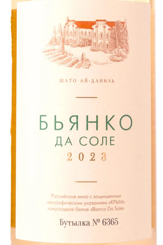 Вино Шато Кот де Сант Даниель Белое Солнечное 2023 0.75 л