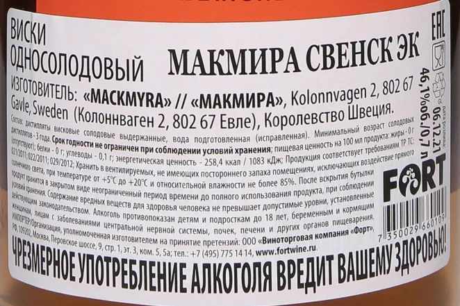 Контрэтикетка Mackmyra Svensk Ek with gift box 0.7 л