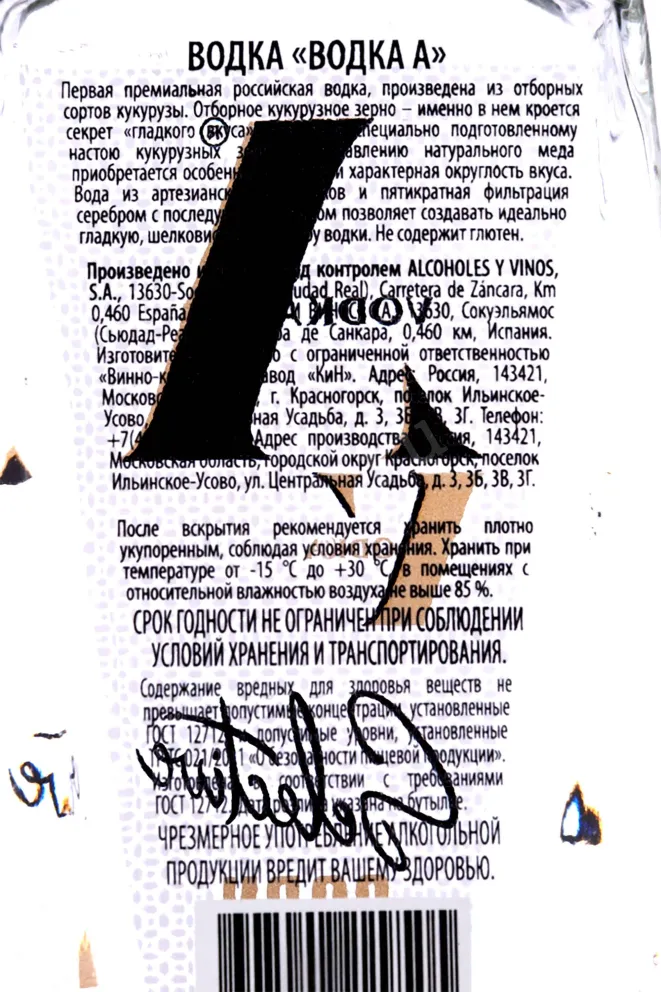 Контрэтикетка Vodka A Selective Corn 1 л