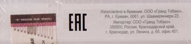 Контрэтикетка Akhtamar Classic 84mm