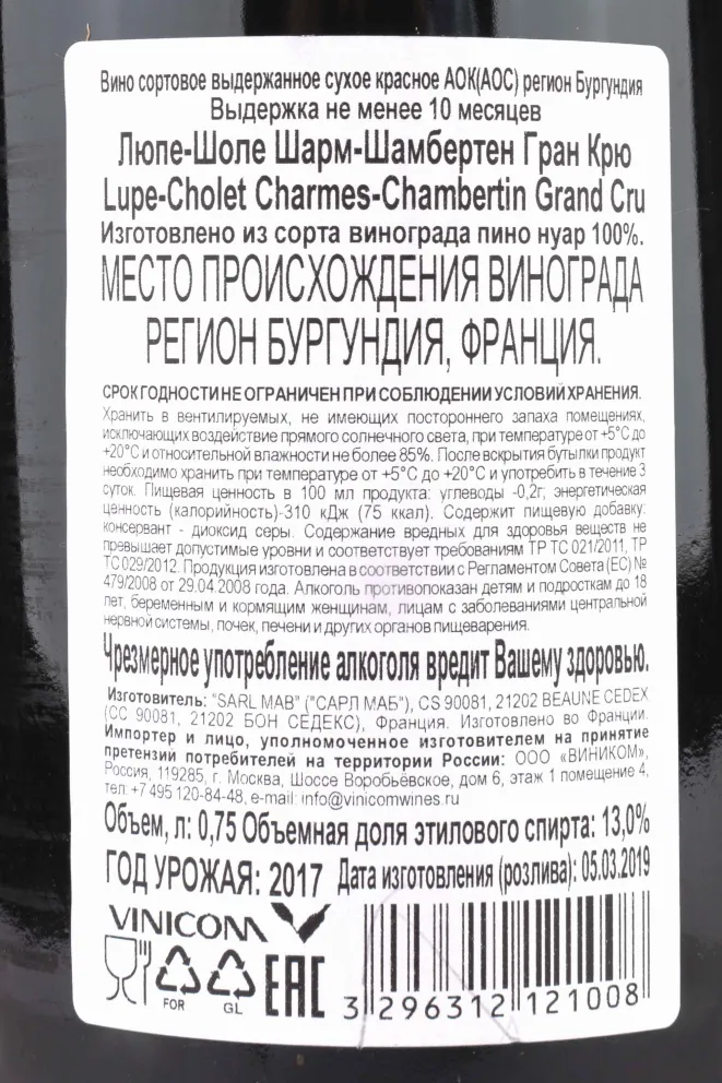 Контрэтикетка Lupe-Cholet Charmes-Chambertin Grand Cru 2017 0.75 л