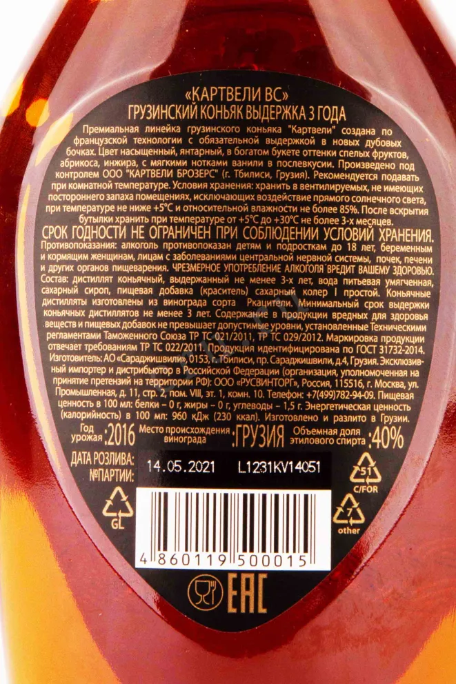 Контрэтикетка Kartveli VS 0.5 л