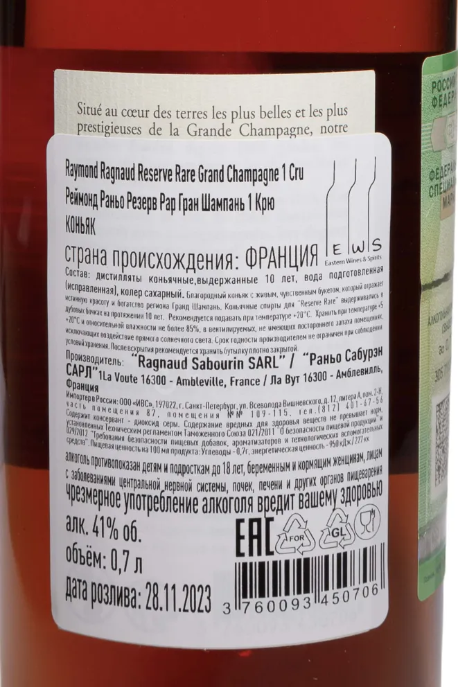 Контрэтикетка Raymond Ragnaud Reserve Rare Grand Champagne 1er Cru De Cognac in gift box 0.7 л
