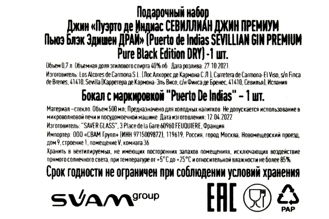 Контрэтикетка набора с бокалом Puerto de Indias Sevillian Premium Black Edition Dry 0,7 л