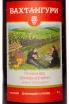 Этикетка Vahtanguri Georgian Homemade Wine Red Semisweet 2022 2 л