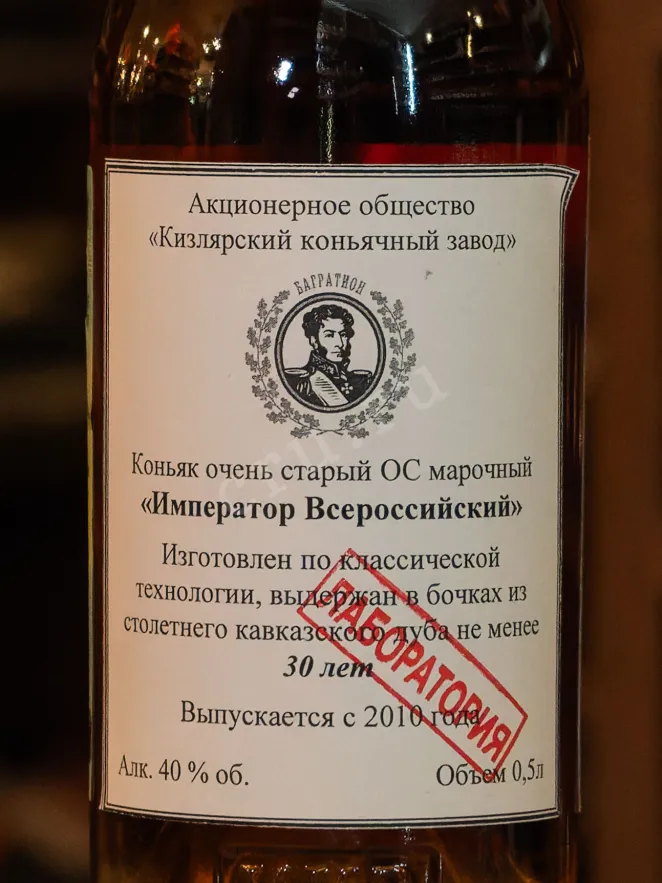 В магазине Крю Профи Imperator Vserossiyskiy 30 years with sealing wax 0.5 л
