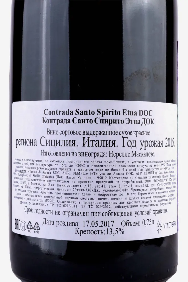 Контрэтикетка Contrada Santo Spirito Etna Tenuta di Aglaea 2015 0.75 л