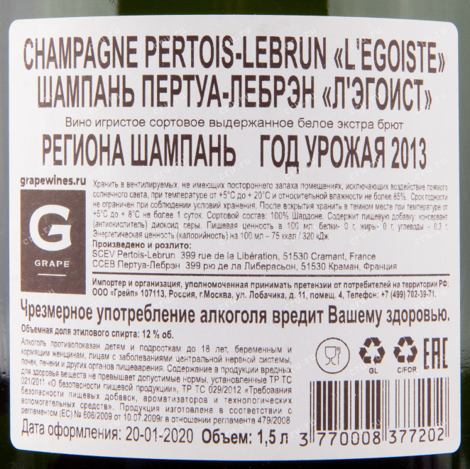 Контрэтикетка игристого вина Pertois-Lebrun L'egoiste 1.5 л