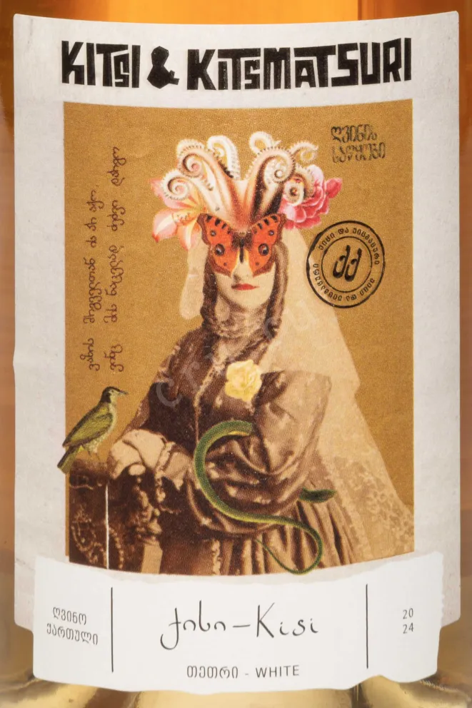 Этикетка Kitsi & Kitsmatsuri Kisi 2024 0.75 л