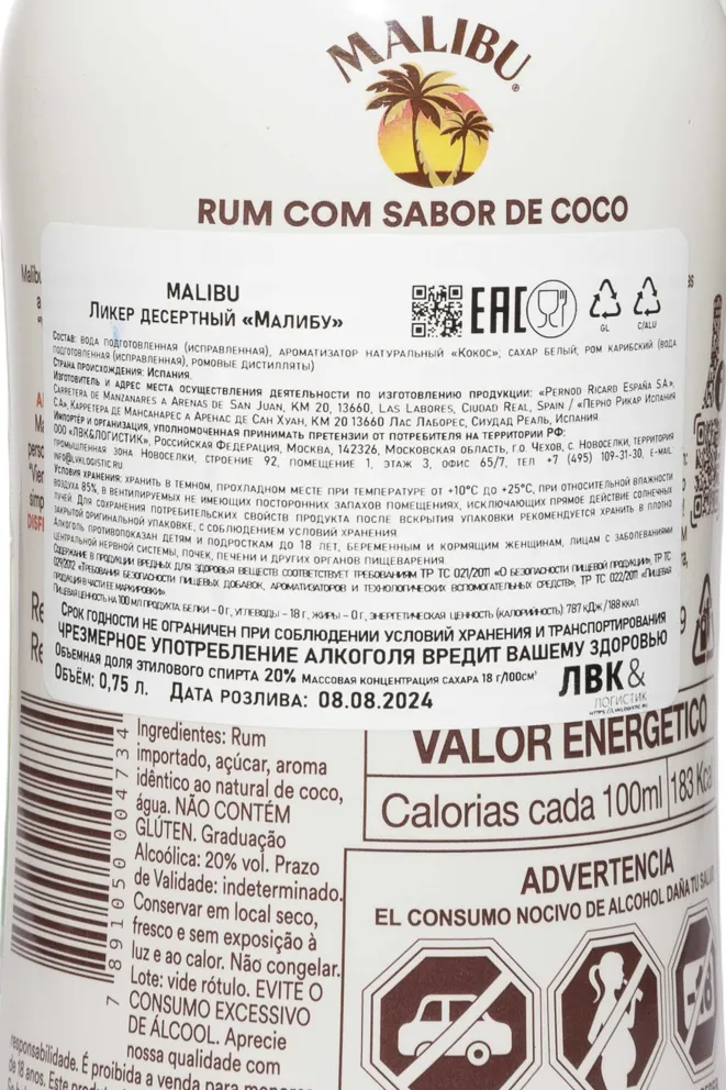 Контрэтикетка Malibu Coconut Flavour 0.75 л