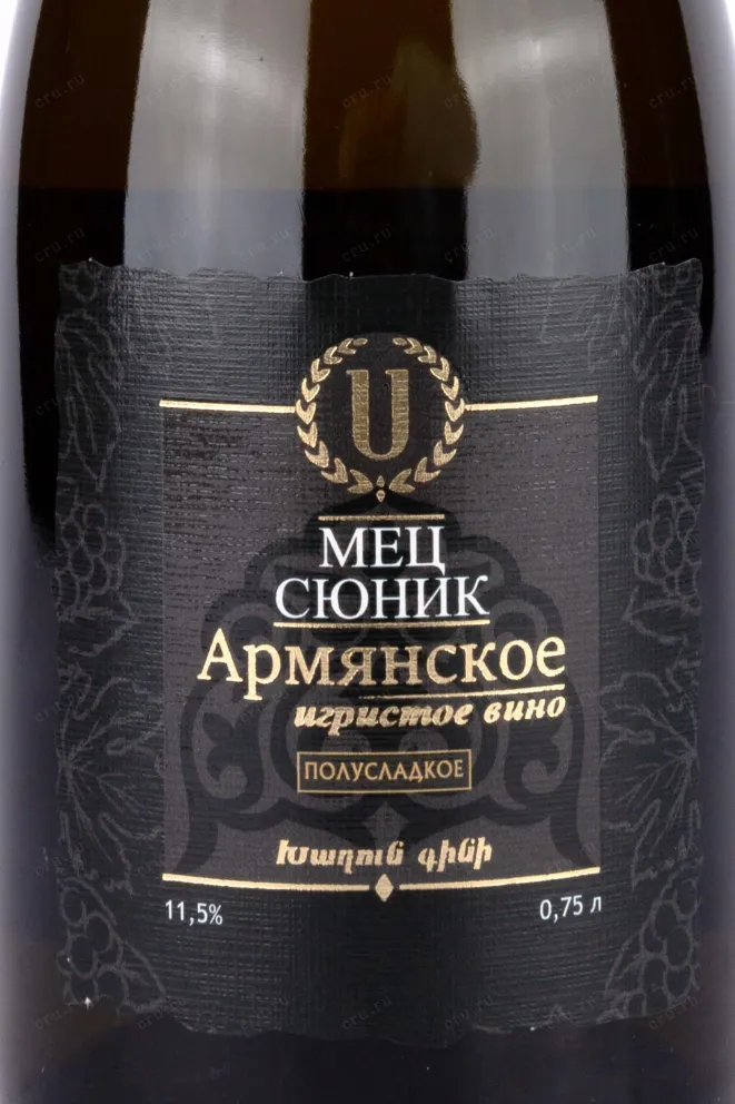 Этикетка Mets Sunik brut 2021 0.75 л