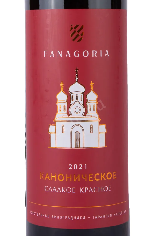 Этикетка Fanagoria NR Kanonicheskoe 2021 0.75 л