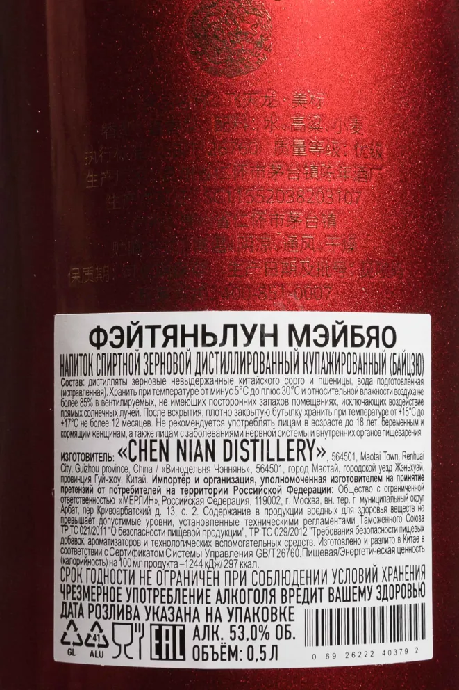 Контрэтикетка Feitian Loong Meibiao 0.5 л