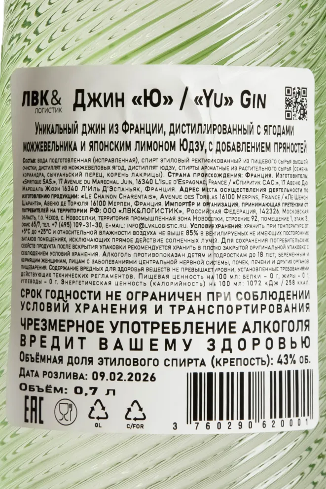 Контрэтикетка Yu 0.7 л