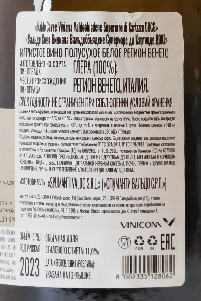 Контрэтикетка Valdo Cuvee Viviana Valdobbiadene Superiore di Cartizze 2022 0.75 л