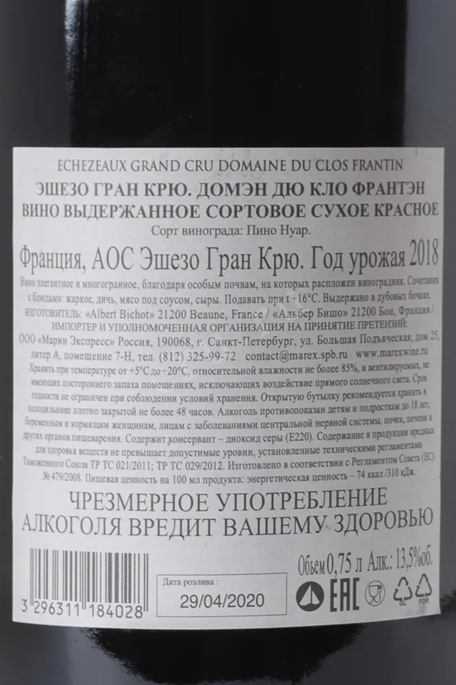 Контрэтикетка Domaine du Clos Frantin Echezeaux Grand  Cru 2018 0.75 л