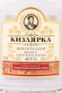 Этикетка водки Kizlyarka Grape Original 0.1