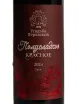 Этикетка Usadba Perovskih Red Semi-sweet 2025 0.75 л