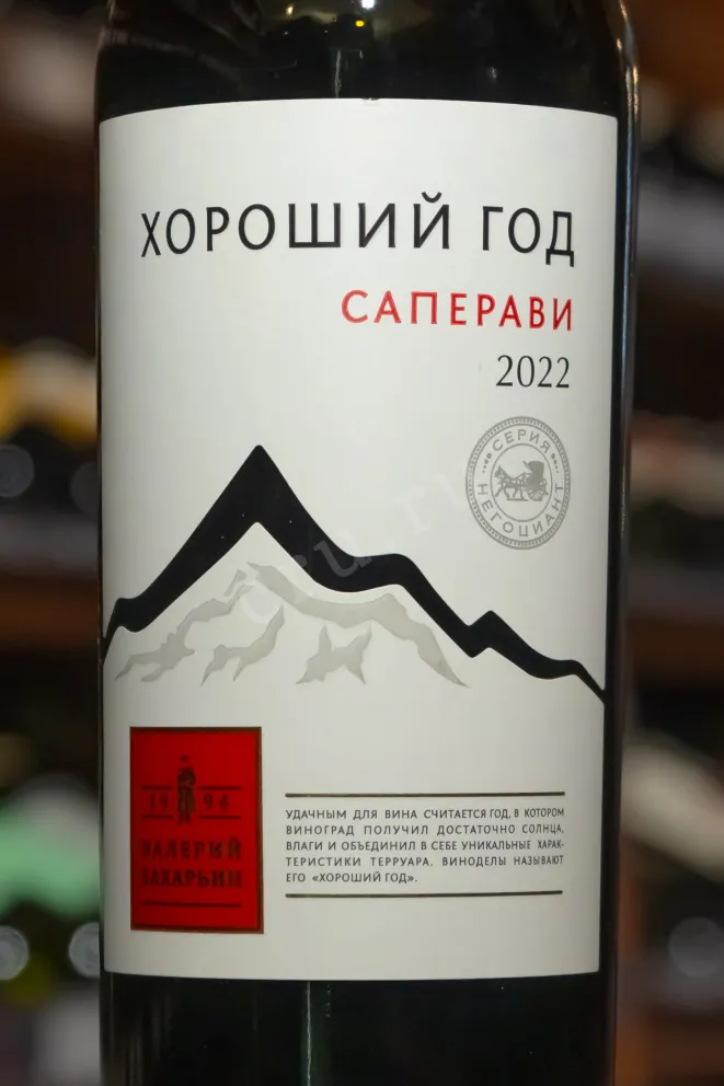 В магазине Крю Профи Good Year Saperavi 2022 0.75 л