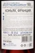Контрэтикетка Brut de Fut Grande Champagne Daniel Bouju wooden box 1985 0.7 л