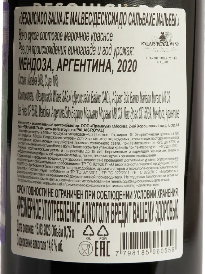Контрэтикетка Desquiciado Salvaje Malbec 2022 0.75 л