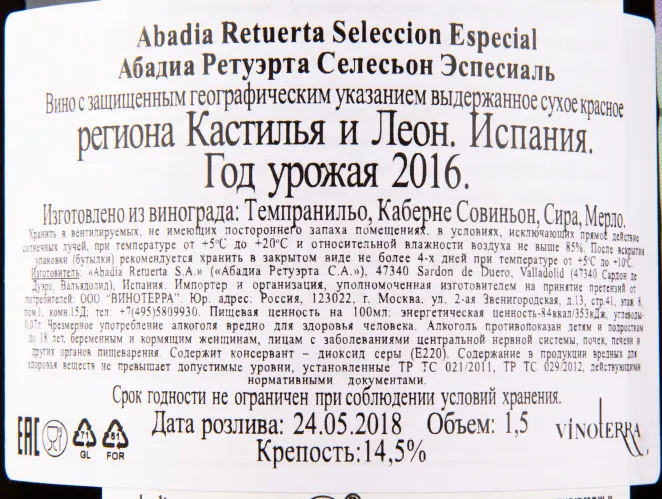 Вино Abadia Retuerta Seleccion Especial 2016 1.5 л