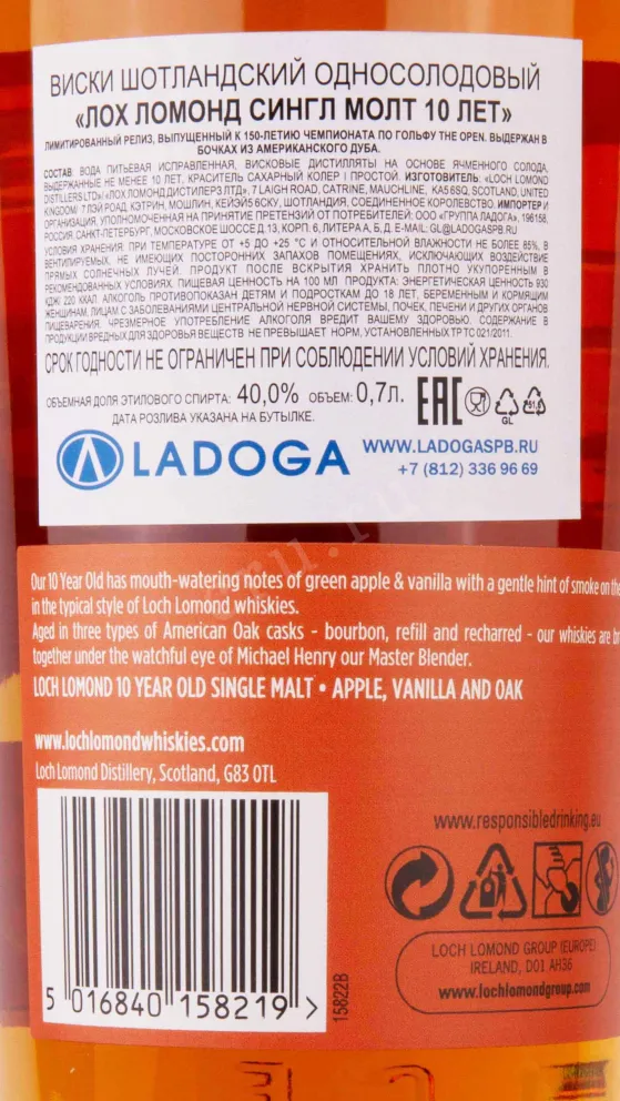 Контрэтикетка Loch Lomond Single Malt 10 years in gift box 0.7 л