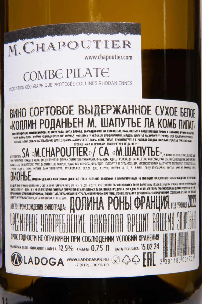 Контрэтикетка M. Chapoutier Combe Pilate Viognier Collines Rhodaniennes AOC 2022 0.75 л