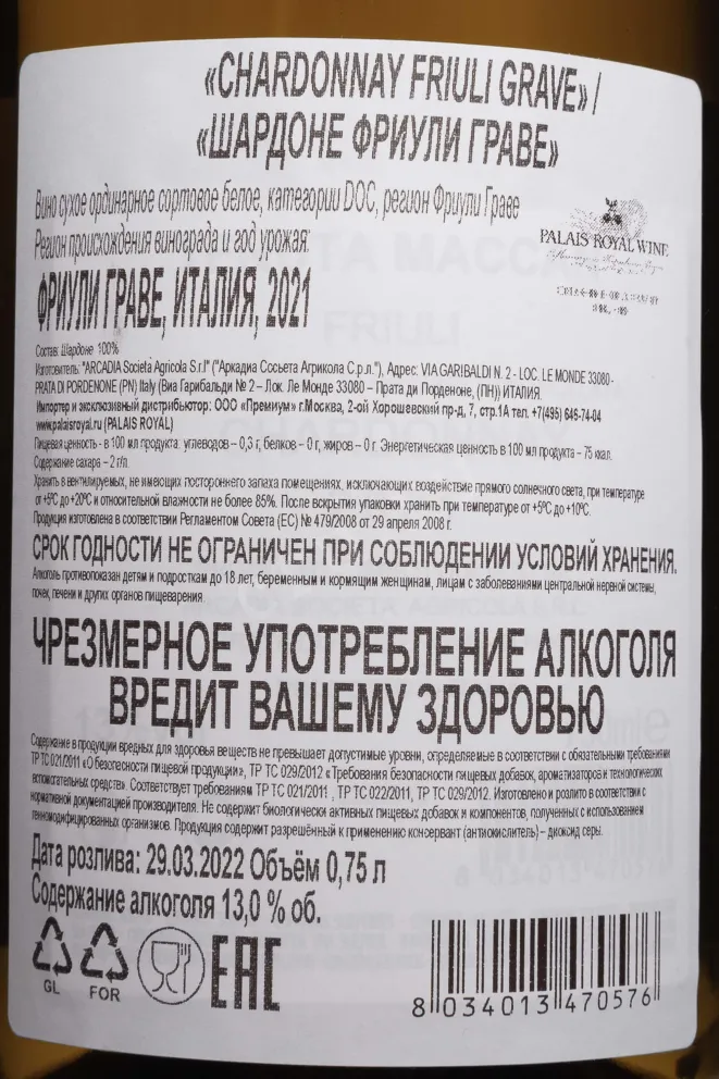 Контрэтикетка Tenuta Maccan Chardonnay Friuli Grave DOC 2021 0.75 л