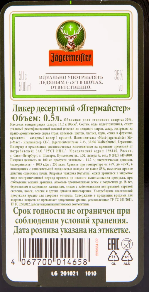 Контрэтикетка ликера Егермейстер 0.5 л
