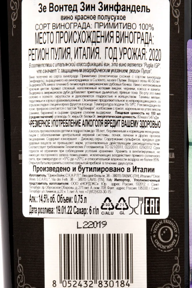 Вино The Wanted Zin Zinfandel 2023 0.75 л