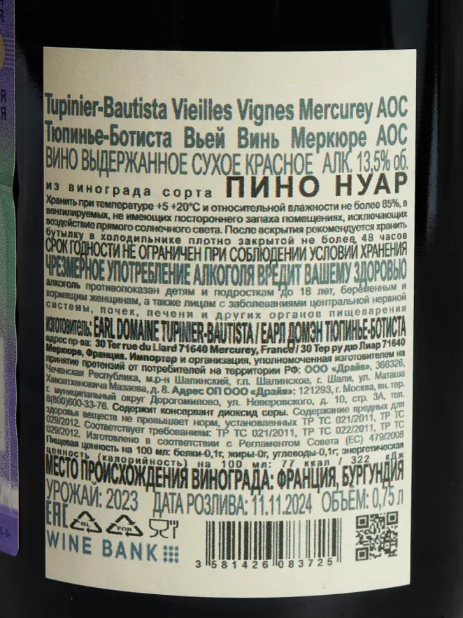 Контрэтикетка Tupinier-Bautista Vieilles Vignes Mercurey AOC 2023 0.75 л